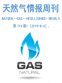 【天然气情报周刊】114期：《美联储降息不及预期，美国股市、大宗商品均失望回落》