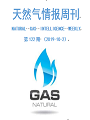 【天然气情报周刊】122期： 《东南亚油气海洋开发大有可为》
